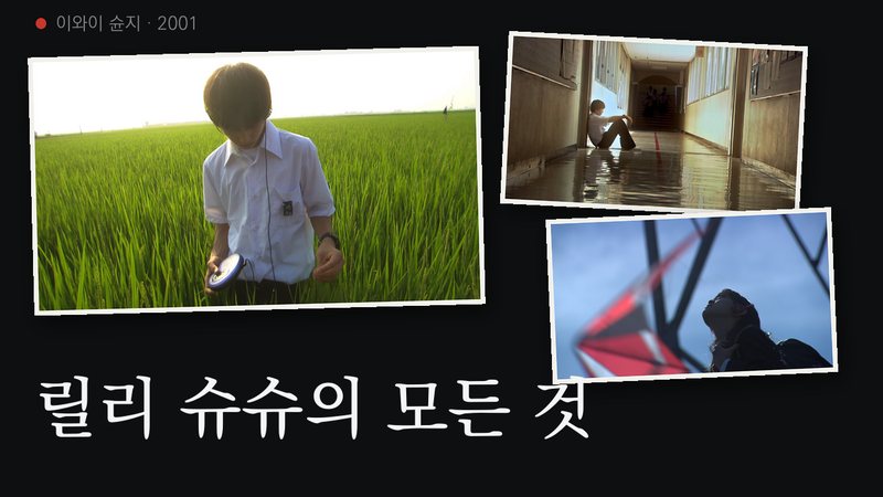 첫 편 〈릴리 슈슈의 모든 것〉 썸네일 — 준비 중